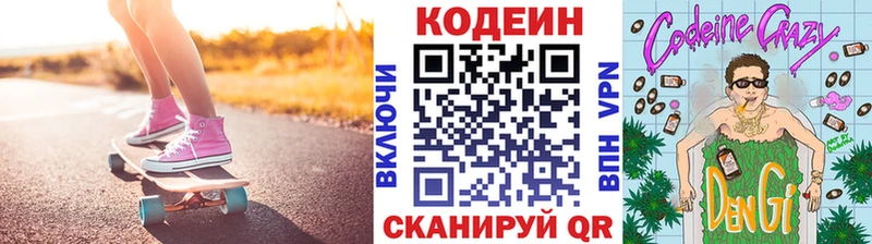 хочу   Калуга  Codein Purple Drank 